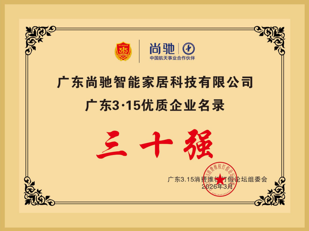 广东3·15优质企业三十强